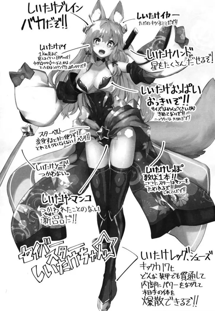 Saver Star Shii Take-chan