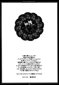 [Moehina Kagaku (Hinamatsuri Touko)] Moehina Jiyuu VOL: 1 (DOG DAYS)