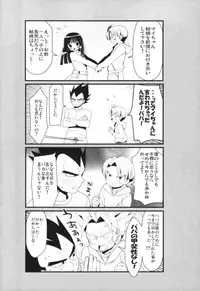 (Ora ni Genki o Waketekure!) [BERRY BAGEL (Kanekiyo Miwa)] Sirius (Dragon Ball Z)