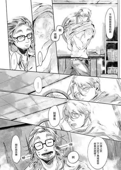 Koharu Biyori ni Hai ga Saku | 小阳春时灰尘盛开 Ch. 1-2