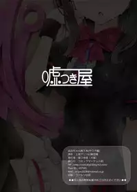 [Usotsukiya (Oouso)] Nue-chan Kutsushita Bon [Sauna Hen] (Touhou Project) [Digital]