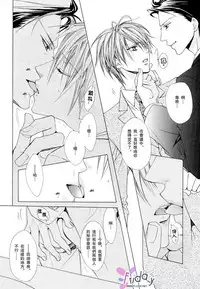 [Minami Haruka] Bitter ～kare no hisoyaka na seppun～ [Chinese]