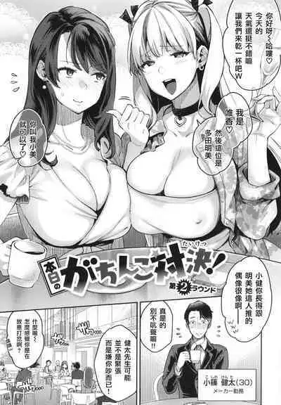 Anata to Gachinko Taiketsu - ANATA TO GACHINKO BATTLE!!!!! + Toranoana Gentei Leaflet