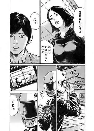 Ore wa Tsuma no Koto o Yoku Shiranai 1-12