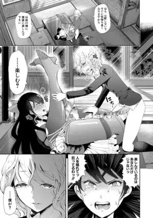 Watashi-tachi wa Shihai Sarenagara Okasareru...