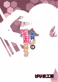 (C88) [Banana Koubou (Ao Banana)] Kaga-san wa Inran Oneechan (Kantai Collection -KanColle-)