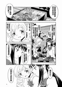 (C84) [Nedaore (Ayane)] Zoku Kakoku Shoujo e-roku (Puella Magi Madoka Magica) [Chinese] [吼姆喵个人汉化] [Incomplete]