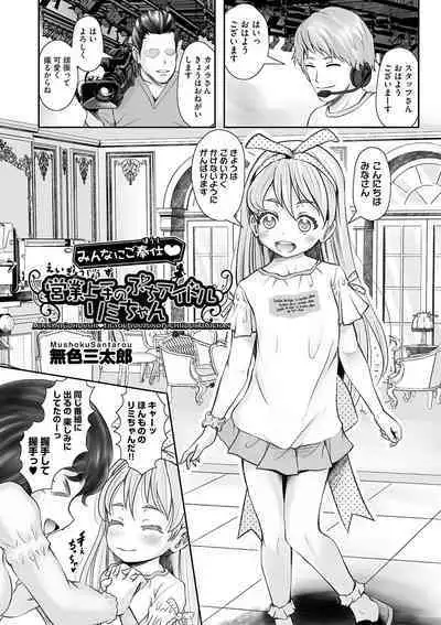 [Anthology] Shoujo Kumikyoku 24 [Digital]