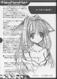 [ASYURAYA (Kushida Ashura)] Neko Neko Hot (Kanon)