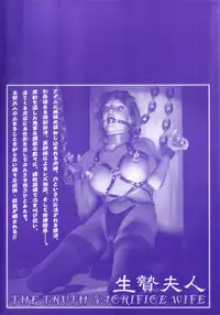 [Onikubo Hirohisa, Hanasaki Akira] Shin Ikenie Fujin - The Truth Sacrifice Wife