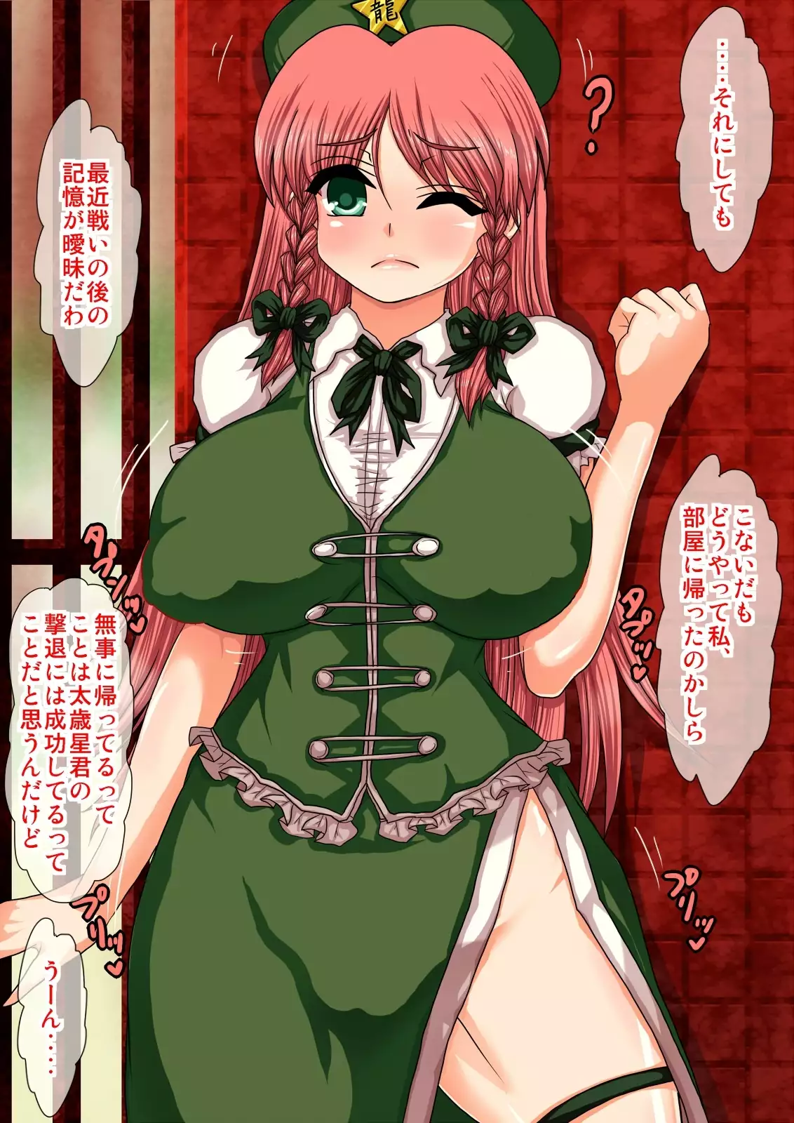 TaimaKenshi Hong Meiling ~ Seigi no China doresu kakutou Onee-san VS Aku no Shokushu Youkai!~