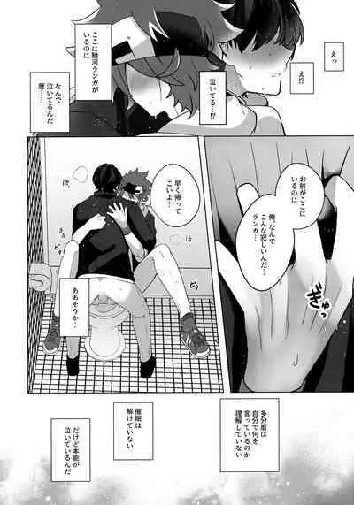 (Cho OPEN THE GATE! 2022 -SUMMER-) [Mugibatake (Mugiya)] psy mean can (SK8 The Infinity)