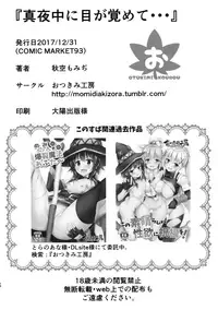 (C93) [Otukimi Koubo (Akizora Momidi)] Mayonaka ni Me ga Samete… (Kono Subarashii Sekai ni Syukufuku o!)