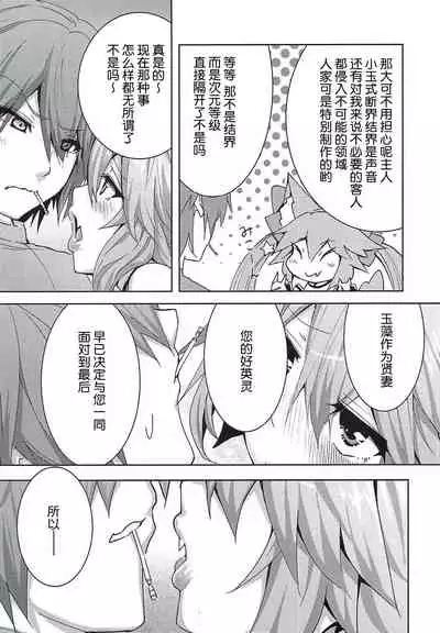 Tamamo-chan Love in Action