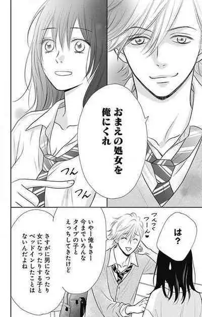 [Konatsu] Ichinose-kun wa Koufun Dekinai 1-14