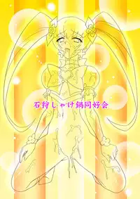 [Ishikari Shake Nabe Doukoukai (Takahirou Ringu)] Mou Muri... (Heartcatch Precure!)