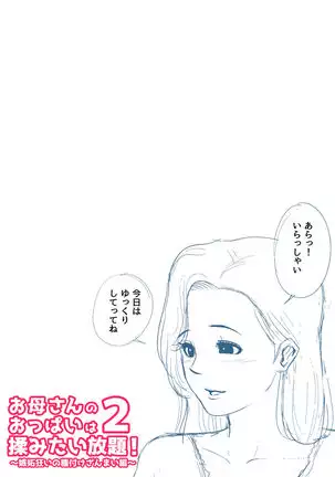 Okaa-san no Oppai wa Momitai Houdai! 2 ~Shitto Gurui no Tanetsuke Zanmai Hen~