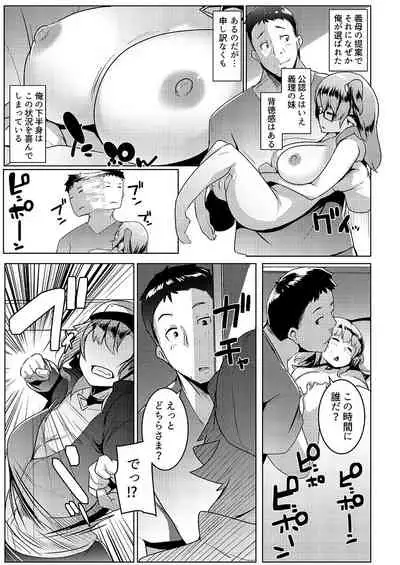 Imouto wa Mesu Orc 2