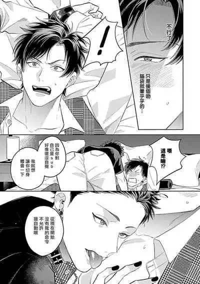 [Anthology] Dom/Sub Universe BL 01-02 [Chinese] [冒险者公会] [Digital] [Ongoing]