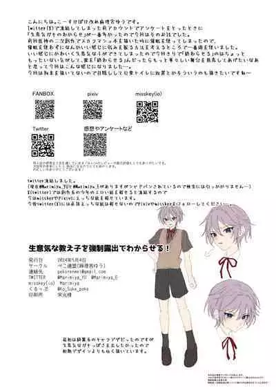 Namaiki na Oshiego o Kyousei Roshutsu de Wakaraseru!