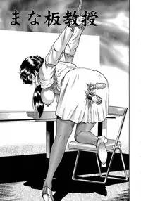 [Chikaishi Masashi] Ryoujoku Niku Manji