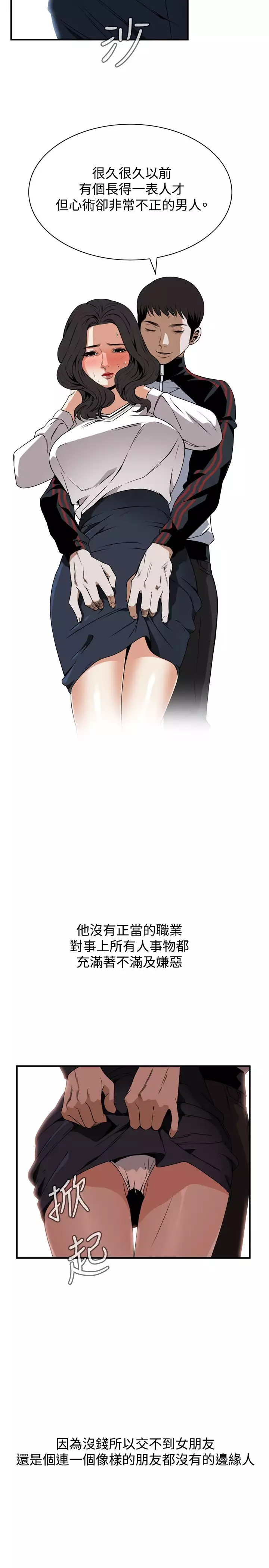 Take a Peek 偷窥 Ch.39~57 中文