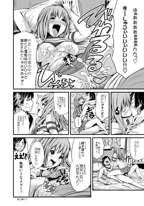 漫画「愛だめ恋だめ」