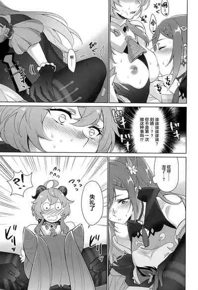 [World of Pure (Negom)] Ganyu to Ecchi ga Shitai! - Sleep with me, Ganyu (Genshin Impact) [Chinese] [黎欧x苍蓝星汉化组] [Digital]