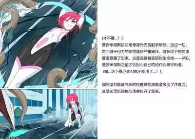 [Banana no Kawa] Senkou Senshi Prominence 5 -Kyodai Kaijuu Shuurai [Chinese] [霖虫子个人渣译]