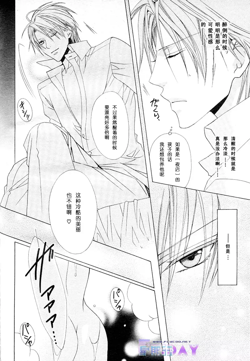 Bitter ～kare no hisoyaka na seppun～