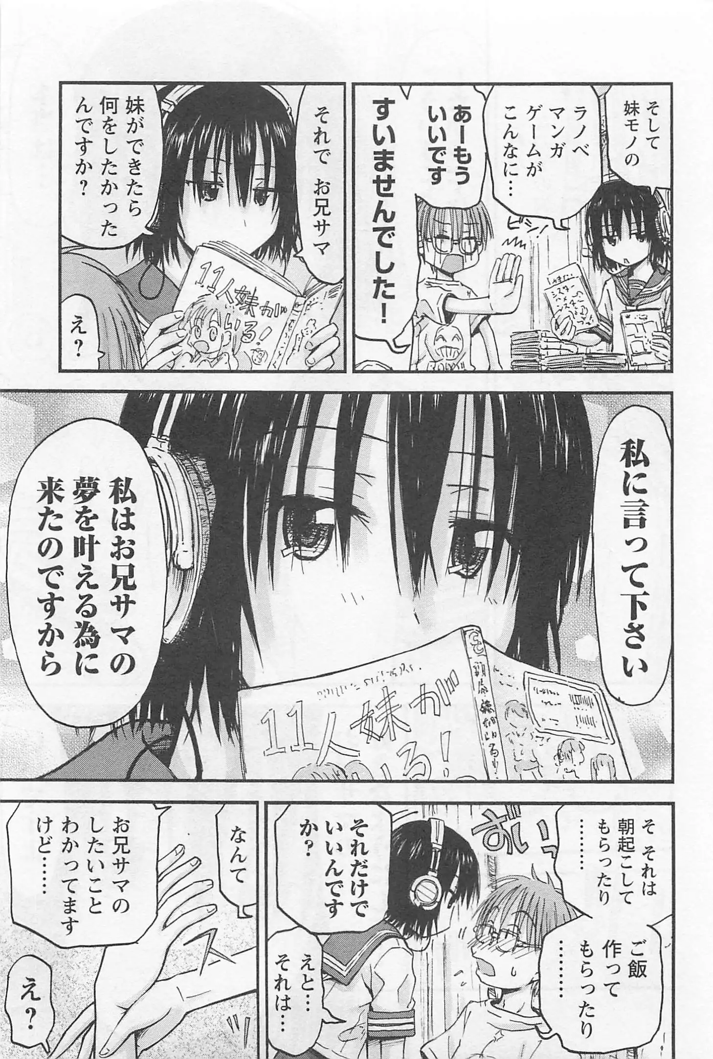 Imouto! Android Vol.1