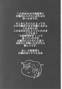 (Utahime Teien 14) [Level.41 (41)] Yamato Aki to Ofuro ni Hairitai (THE IDOLM@STER CINDERELLA GIRLS)