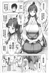 [Kihiru] Hakudaku no Sono | 白濁之苑 [Chinese]