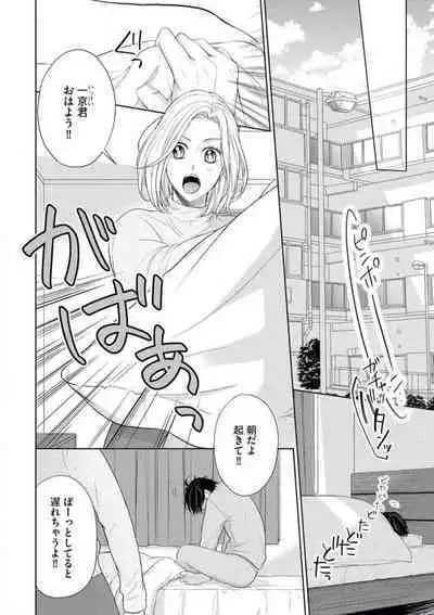 Mochi Tsumotaretsu, Kizukeba Koi