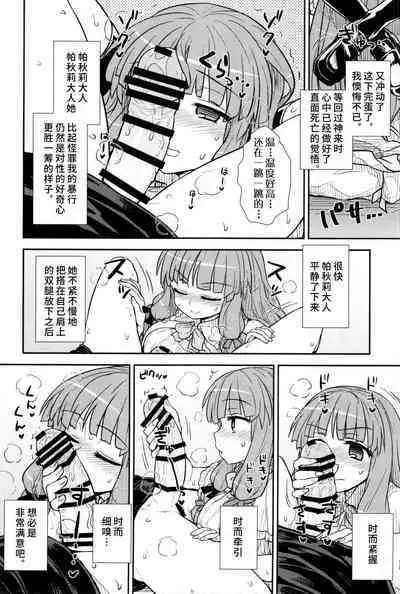 Koakuma no Patchouli Kansatsuki