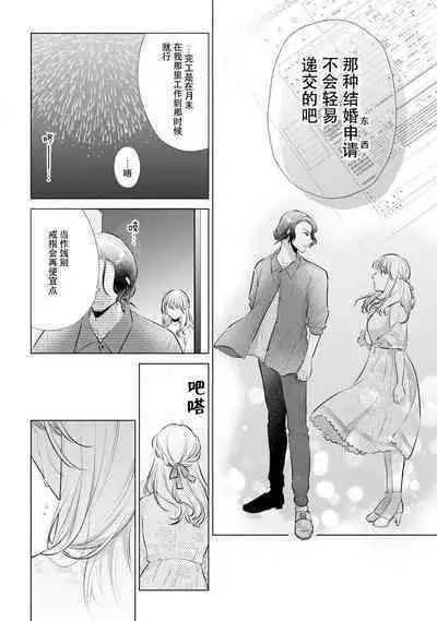 [Hanamine Fuyu] Watashi wa anata ni dakaretai ~ oji-sama haiyū X wakadzuma no bukiyōna ryō omoi ~ | 想被您拥抱~大叔演员×年轻妻子之间笨拙的双向奔赴 [Chinese] [莉赛特汉化组]