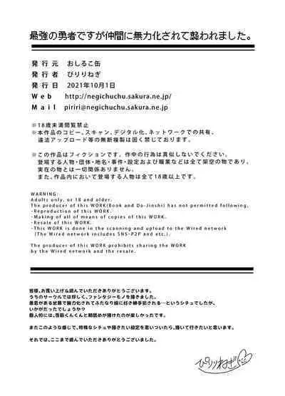 [Oshiruko Kan (Piririnegi)] Saikyou no Yuusha desu ga Nakama ni Muryokuka sarete Osowaremashita