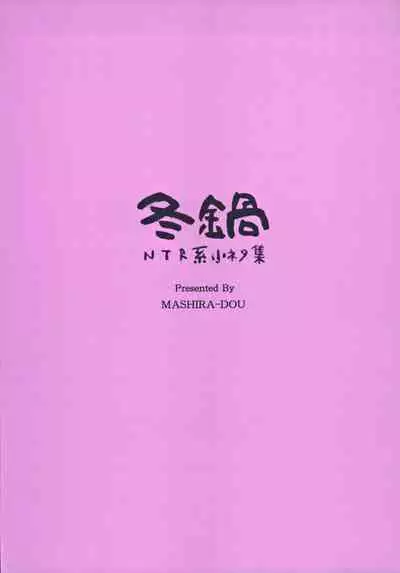 Fuyu Nabe ~NTR-kei Konetashuu~