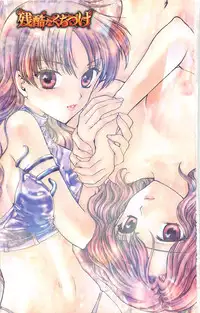 [Yukarigawa Yumiya] Zankoku na kuchizuke