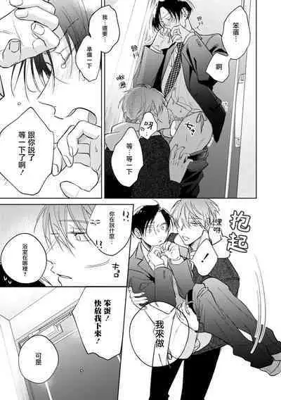 [Arata Licca] Oni Joushi Gokudera-san wa Abakaretai. | 魔鬼上司·狱寺先生想暴露 Ch. 7-12+加笔+13 [Chinese] [Digital]