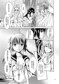 [peachpulsar (Mira)] Haitoku no Finale | 背德之终曲 [Chinese] [G&南音的百合豆腐磨坊] [Digital]