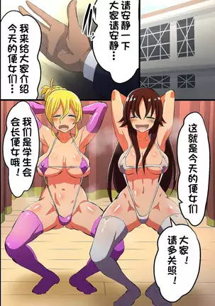 Obenjo to Kashita Hinoki Megumi. Kyonyuu Seitokaichou ga Seishori Maso Benki ni Ochiru made