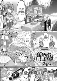 [Ome-chan] Bocchama no Aibou Maid | The Young Master’s Partner Maid (Futanari Secrosse!! 3) [English] {Hennojin} [Digital]