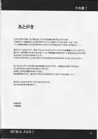 (SPARK4) [Hakueki Shobou (A-Teru Haito)] SUKAJAN! (Saki)