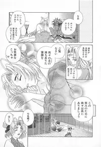 [Katamikoi Mizue] E-motion