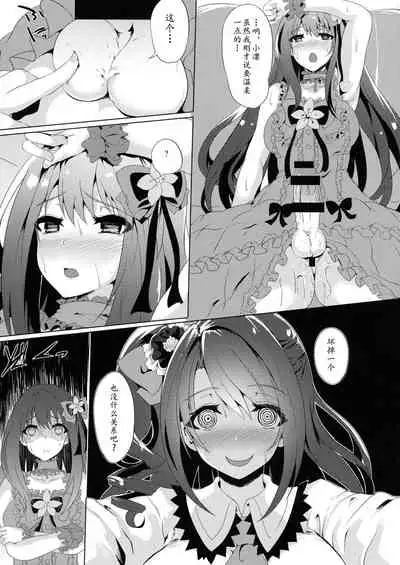 Kore ga Egao no Mahou desu ka? | 老婆你别玩涉凛凛了玩我！