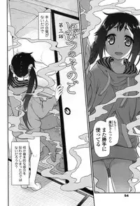 [Midori No Rupe] Ibitsu no Sonogo [Digital]