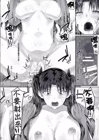 (COMIC1☆9) [Cior (ken-1)] Tosaka Rin ga Berserker ni Okasareru Hon (Fate/stay night) [Chinese] [CE家族社]