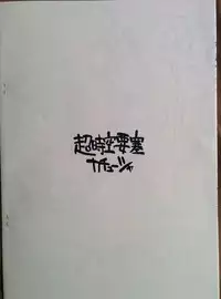 [Choujikuu Yousai Kachuusha (Denki Shougun)] Girigiri Gals BW