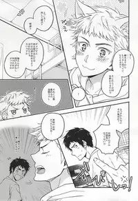 (SUPER24) [dg (Doguu)] Narumiya Mei wa Sore o Yurusanai. (Daiya no Ace)